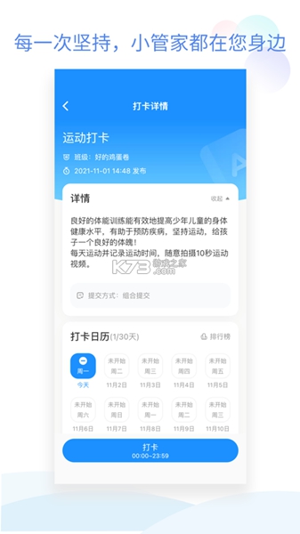 班级小管家最新版截图1