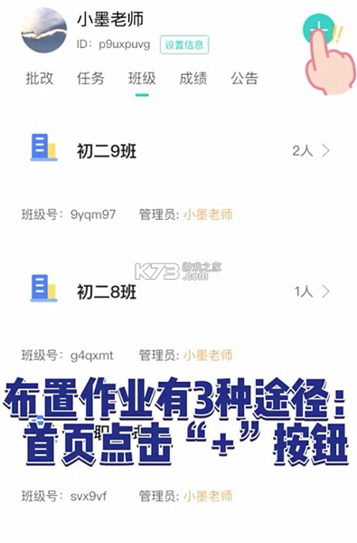 班级小管家最新版截图3