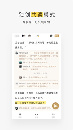 蜗牛阅读最新版截图1