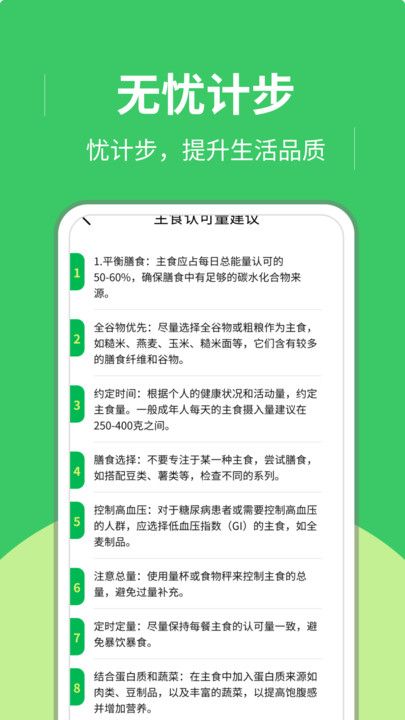 无忧计步官网版截图1