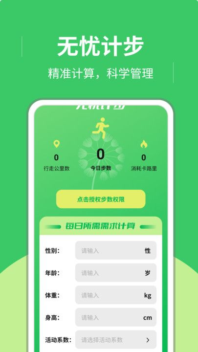 无忧计步官网版截图3