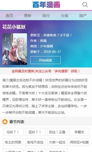 百年漫画最新版截图2