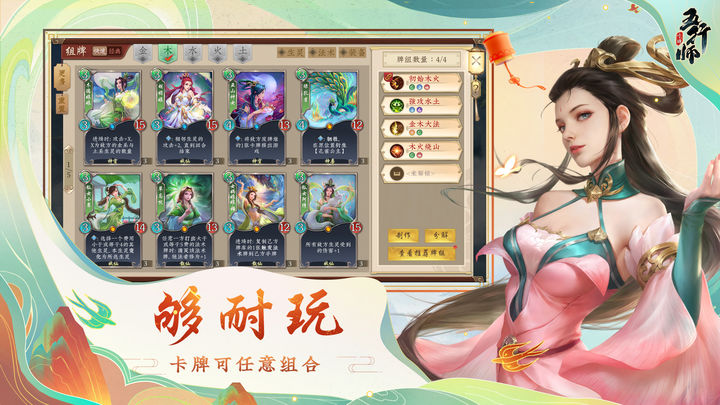 五行师安卓版最新版截图4