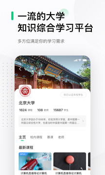 大学生慕课手机免费版截图3