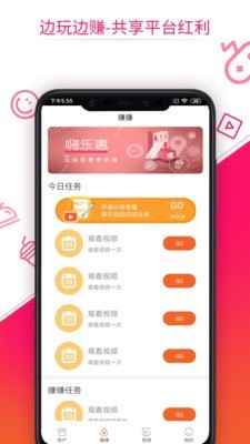 嗨乐惠手机版截图3