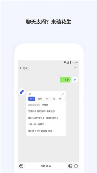 广西老表语音包免费使用最新版截图3