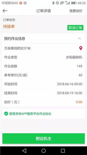 智慧农林手机版截图1