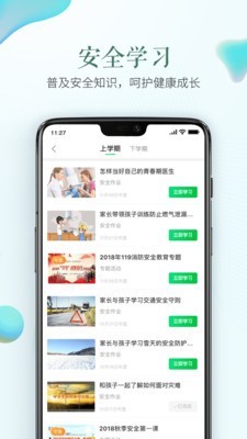 安全教育平台手机版截图3