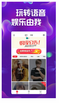 很皮语音包最新版截图1