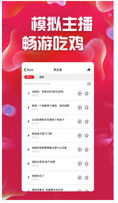 很皮语音包最新版截图2