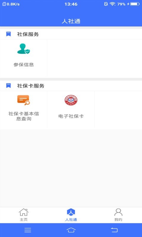 济宁人社通认证方法最新版截图1