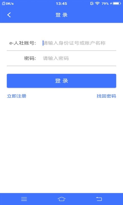 济宁人社通认证方法最新版截图3