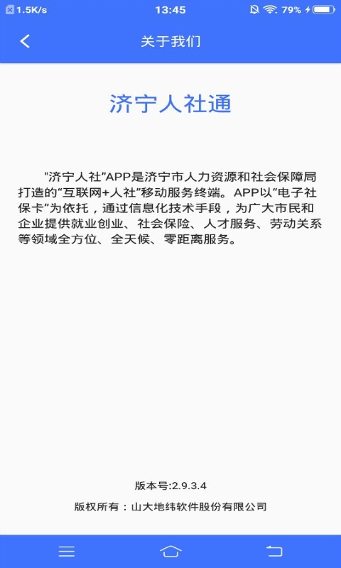 济宁人社通认证方法最新版截图2