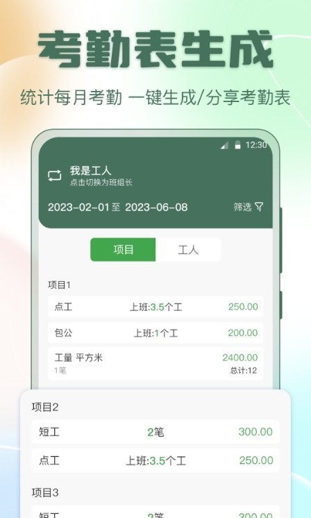 小鱼考勤表免费正版自动统计每月考勤入口截图1