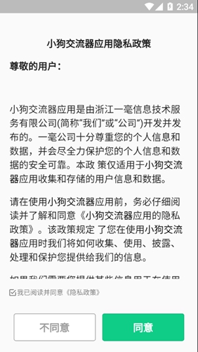 小狗交流器安卓版截图1