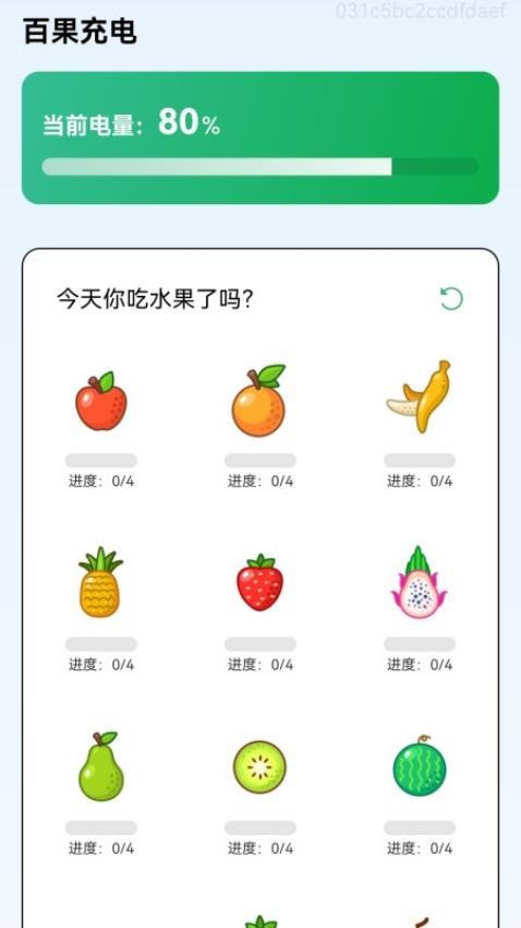 百果充电安卓版截图1