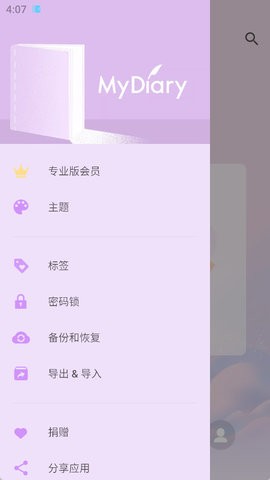 我的日记Pro手机免费版截图2