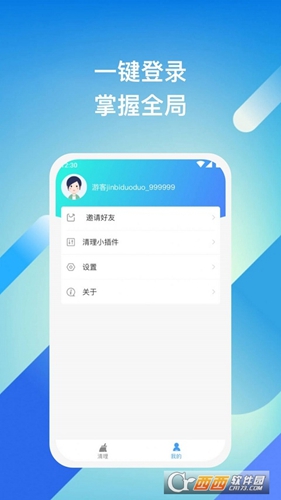 迅捷清理大师安卓版截图3