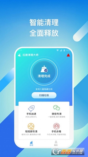 迅捷清理大师安卓版截图2