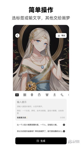 画梦Ai绘画最新版截图1