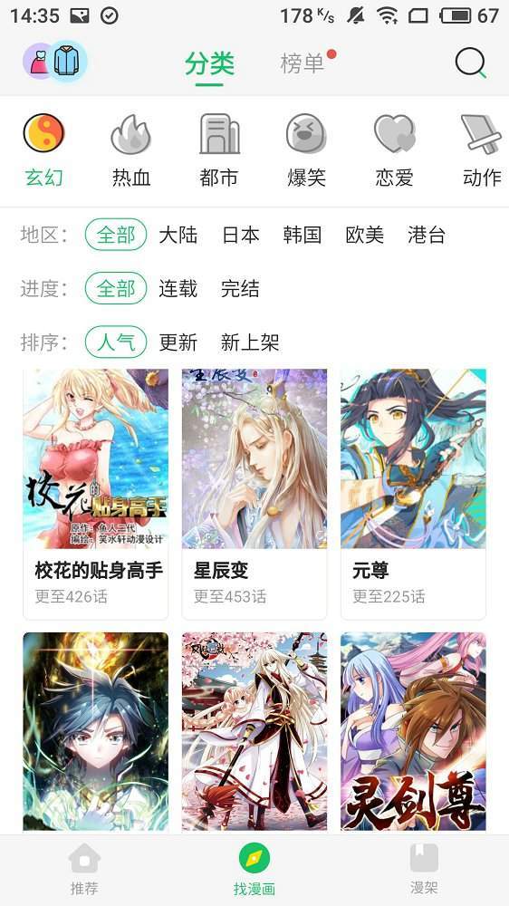 韩漫家无广告版安卓版截图3