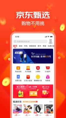 京东极速版手机版截图2