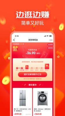 京东极速版手机版截图3