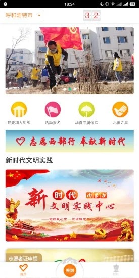 志愿北疆手机版截图4