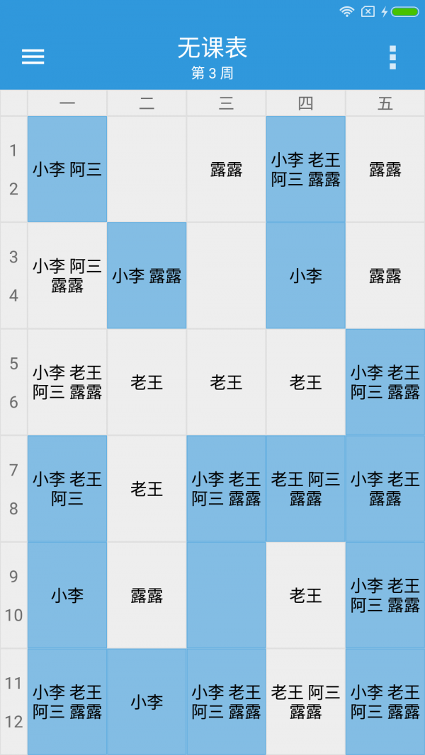 轻课表手机最新版截图2