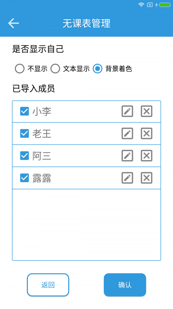 轻课表手机最新版截图4