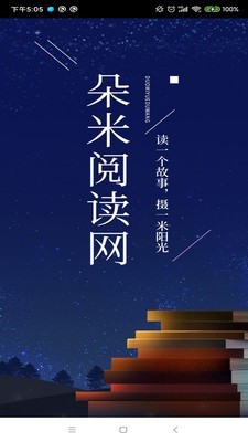 朵米小说排行榜无广告版截图1