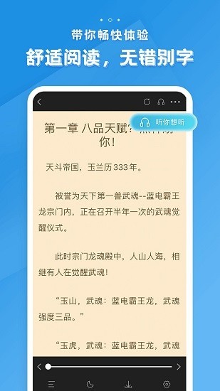 多阅小说最新版截图1