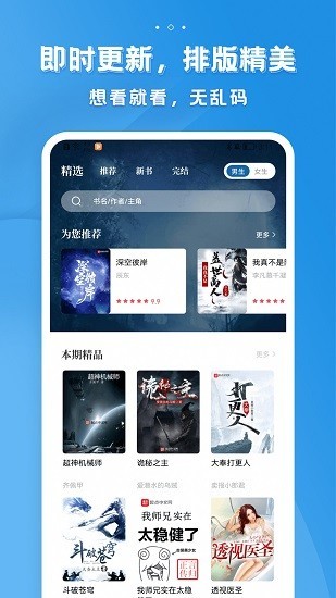 多阅小说最新版截图3