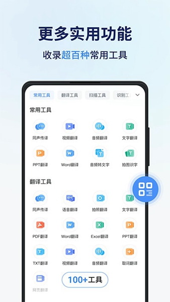 同声传译王安卓版截图1