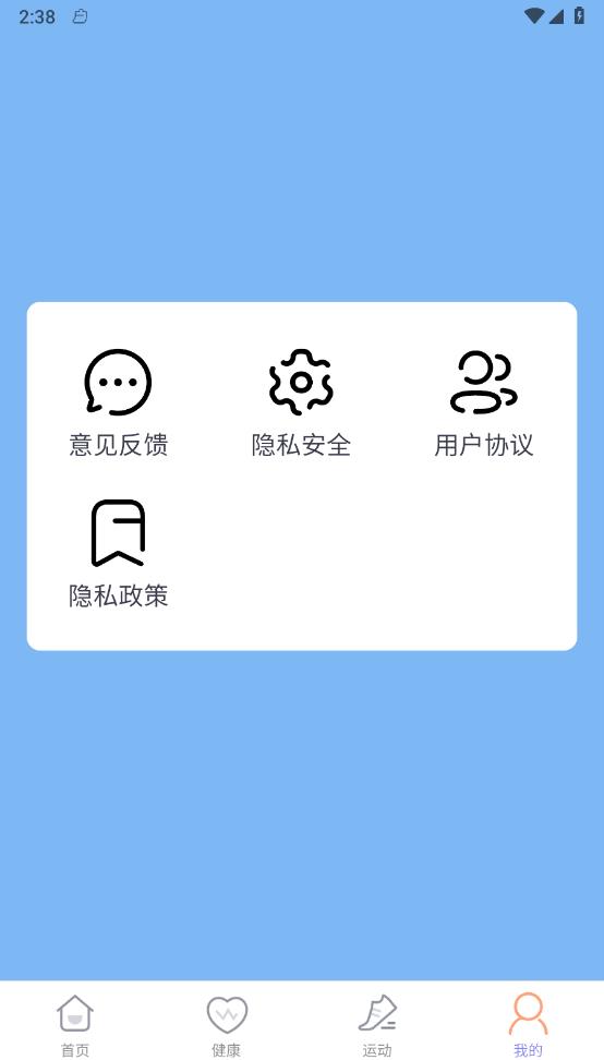 明朗计步安卓版截图2