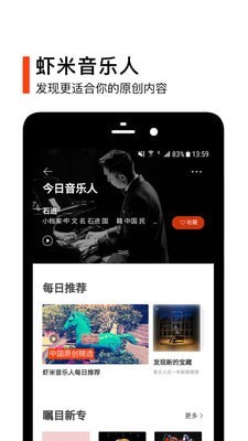 虾米音乐最新版截图3