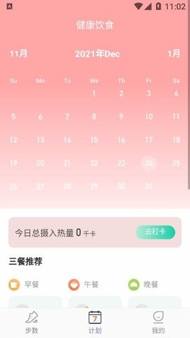 柚子计步精灵最新免费版截图3