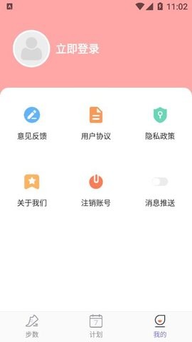 柚子计步精灵最新免费版截图1