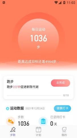 柚子计步精灵最新免费版截图2