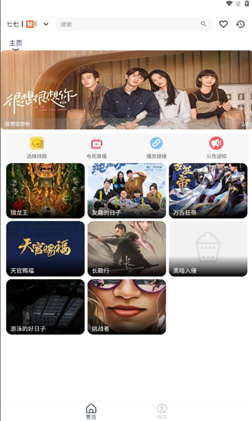 大学影视君免费版截图1