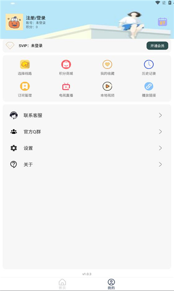 大学影视君免费版截图2