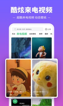 铃声多多安卓版截图3