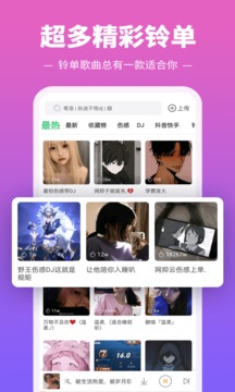 铃声多多安卓版截图4