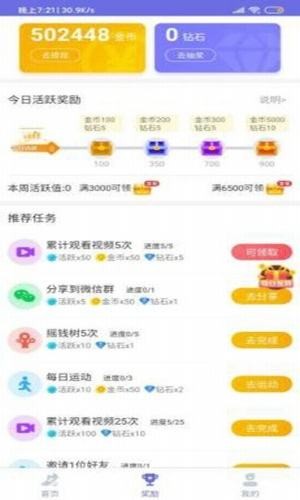 步步福利走路赚钱红包版截图3