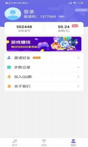 步步福利走路赚钱红包版截图1