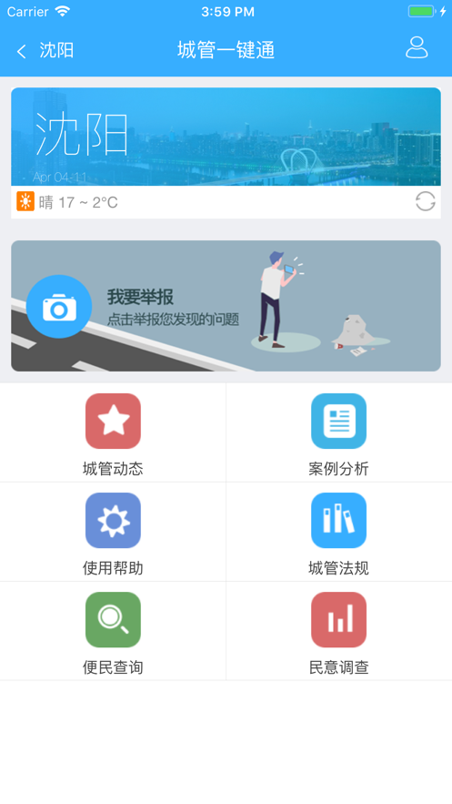 市民通手机版截图4