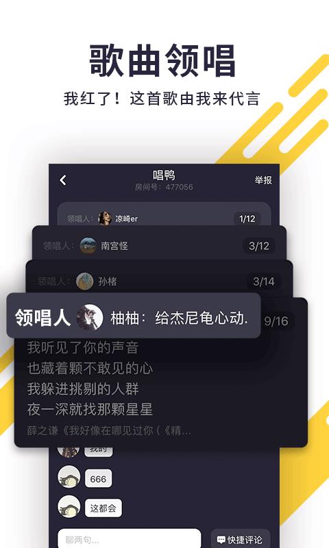 唱鸭手机版截图3