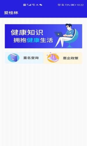 爱桂林安卓版V截图1