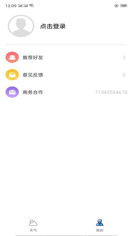 贴心天气预报最新版截图3