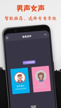 专业变声器安卓版截图3